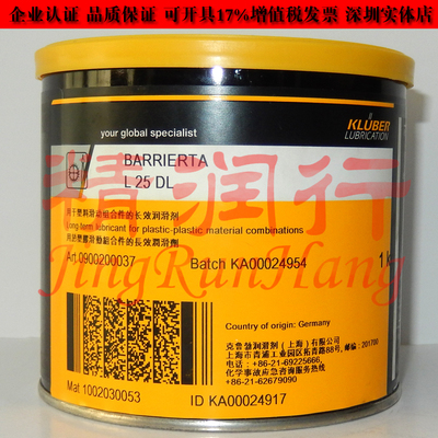 德国克鲁勃KLUBER BARRIERTA L25DL塑料滑动组合件滑动长效润滑脂