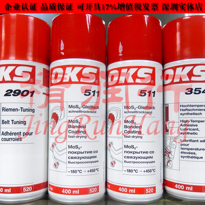 德国OKS 511速干式二硫化钼高温链条滑轨丝杆关节喷雾润滑油400ml
