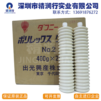 日本出光兴产DAPHNE POLYLEX GREASE NO.2米白色轴承高温润滑油脂