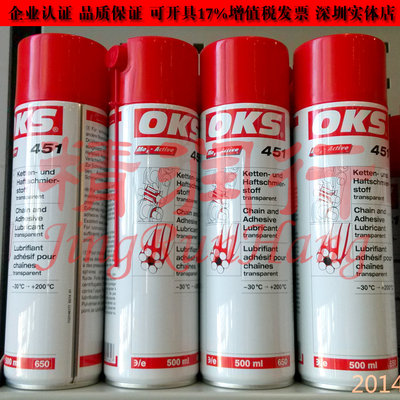 德国OKS 451链条杠杆铰链滑轨润滑剂粘性喷雾喷剂润滑油脂500ML
