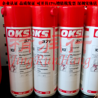 德国OKS 371精密机械零件高性能高温喷雾速干食品级润滑油500ml