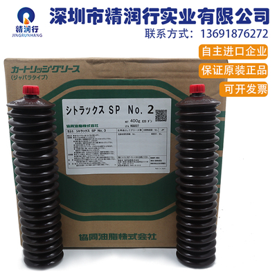 日本协同KYODO YUSHI &nbsp;CITRAX SP NO.2船泊轴承齿轮箱抗水润滑油