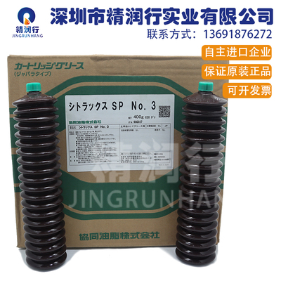 日本协同KYODO YUSHI &nbsp;CITRAX SP NO.3高性能防水船泊轴承润滑脂