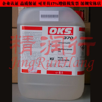 德国OKS 370精密机械食品级多功能高温链条精密润滑油5L