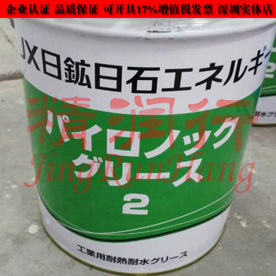 日本JX日矿日石PYRONOC 2号GREASE工业用多用途轴承齿轮润滑油脂