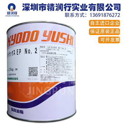 日本协同KYODO YUSHI &nbsp;CITRAX EP NO.2机床丝杆轴承导轨滑道油脂