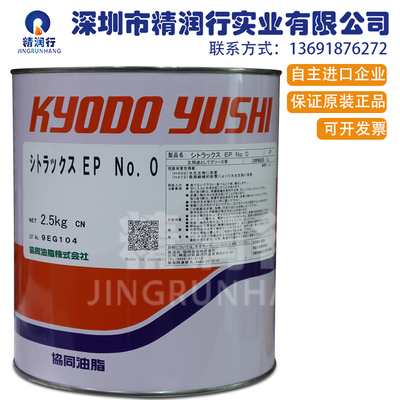 日本协同KYODO YUSHI &nbsp;CITRAX EP NO.0小巨人加工中心导轨润滑油