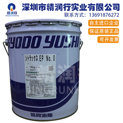 日本协同KYODO YUSHI &nbsp;CITRAX EP NO.0马扎克加工中心润滑油脂