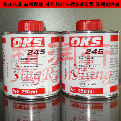 德国OKS 245金色螺纹花键轴高温螺栓滑轨万能防卡膏润滑油脂250g
