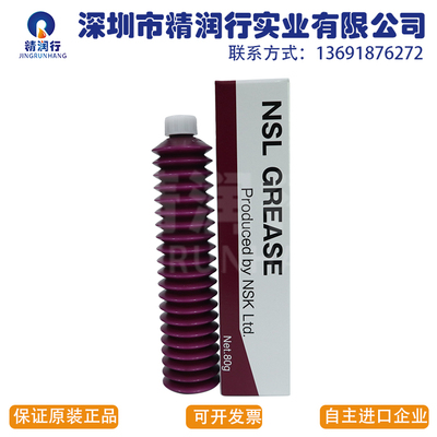 日本进口NSK NSL GREASE雅马哈YAMAHA贴片机指定丝杆导轨润滑油脂