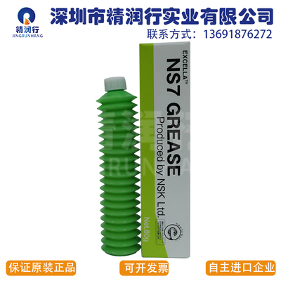 日本进口NSK NS7 GREASE富士FUJI贴片机专用丝杆导轨轴承润滑油