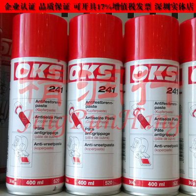 德国OKS 241螺纹连接制动器螺栓杠杆高温防卡喷雾速干润滑油400ml