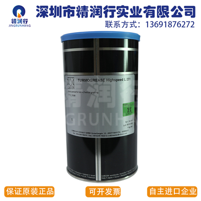 德国劳博抗LUBECON TURMOGREASE Highspeed L251高速主轴承润滑油