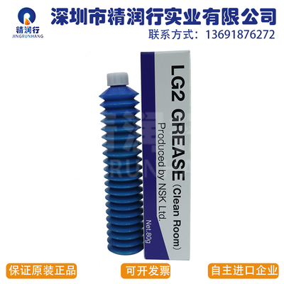 日本进口NSK LG2 GREASE无尘室高精密半导体丝杆轴承润滑油脂80g