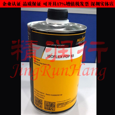 德国克鲁勃正品KLUBER ISOFLEX PDP 65纺织机纺杯低温长寿润滑油