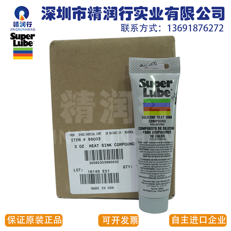 Super Lube 98003润滑脂 中国总代理