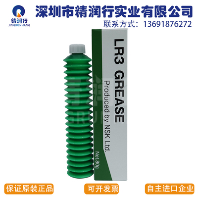 日本原装进口NSK LR3 GREASE贴片机精密丝杆导轨轴承润滑油脂80g