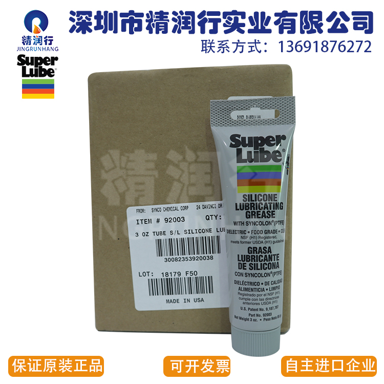 Super Lube 92003润滑脂 中国总代理