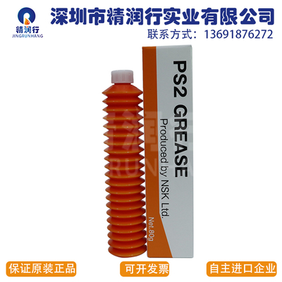 日本NSK PS2 GREASE正品贴片机丝杆导轨轴承白色润滑油脂80g