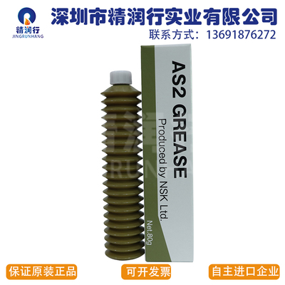 日本原装正品NSK AS2 GREASE贴片机精密丝杆导轨轴承润滑油脂80g