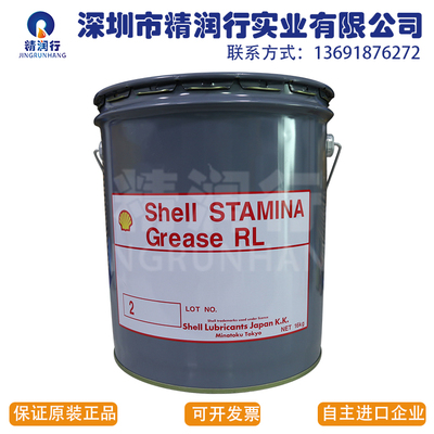日本昭和壳牌SHOWASHELL Stamina RL2 Grease高温长寿轴承润滑脂