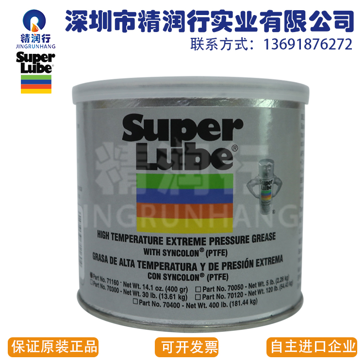 SUPER LUBE 71160润滑脂 中国总代理