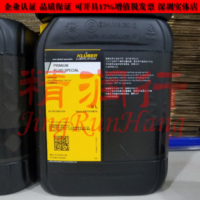 德国克鲁勃KLUBER PRIMIUM FLUID SPECIAL食品级高温链条润滑油