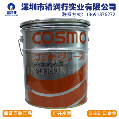 日本科斯莫COSMO DYNAMAX GREASE SH NO.2船舶轴承齿轮抗水润滑脂