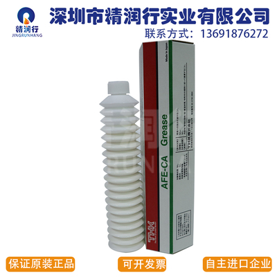 日本正品THK AFE-CA GREASE无尘室贴片机丝杆导轨轴承精密润滑脂