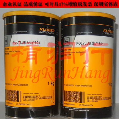 德国克鲁勃KLUBER POLYLUB GLY801汽车塑料部件齿轮阻尼润滑油脂