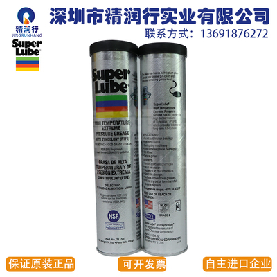 SUPER LUBE 71150润滑脂 中国总代理