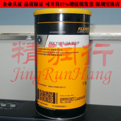 德国克鲁勃KLUBER POLYLUB GA 352 P食品级抗水长效轴承润滑油脂