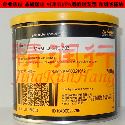 德国克鲁勃KLUBER PARALIQ GTE 703橡胶件密封阀门配件合成润滑脂