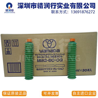 日本山田亚马达YAMADA MMG-80-CG万能耐极压锂基高温轴承润滑油脂