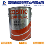 日本科斯莫COSMO DYNAMAX 耐热B NO.2 GREASE高温轴承齿轮润滑脂