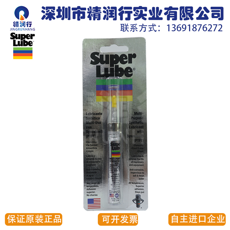 SUPER LUBE 51010润滑油脂 中国总代理
