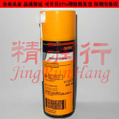德国克鲁勃KLUBER PARALIQ 91 SPRAY纺织机食品级喷雾润滑剂400ml