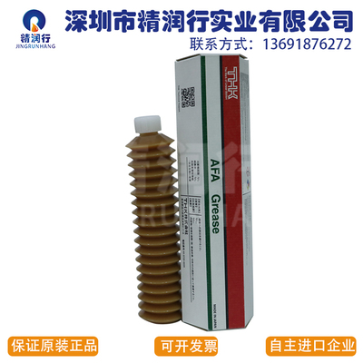 日本原装正品THK AFA GREASE GRS丝杆导轨滑道轴承贴片机润滑油脂