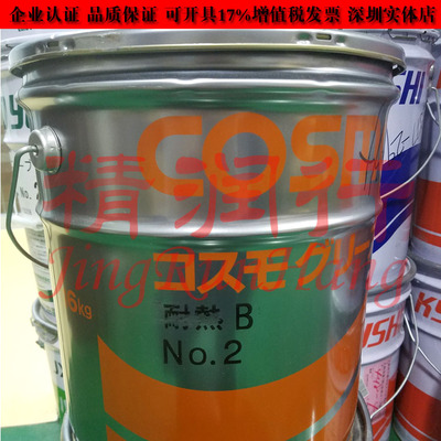 日本科斯莫COSMO DYNAMAX 耐热B NO.2 GREASE高温轴承齿轮润滑脂