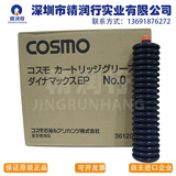 日本科斯莫COSMO DYNAMAX EP NO.0耐极压高温滑轨轴承齿轮润滑脂