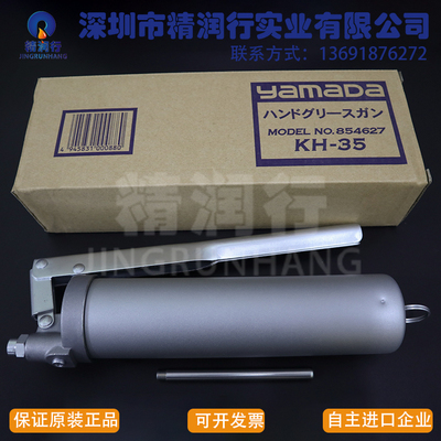 日本原装雅马达山田YAMADA KH-35贴片机注塑机丝杆润滑油加注枪