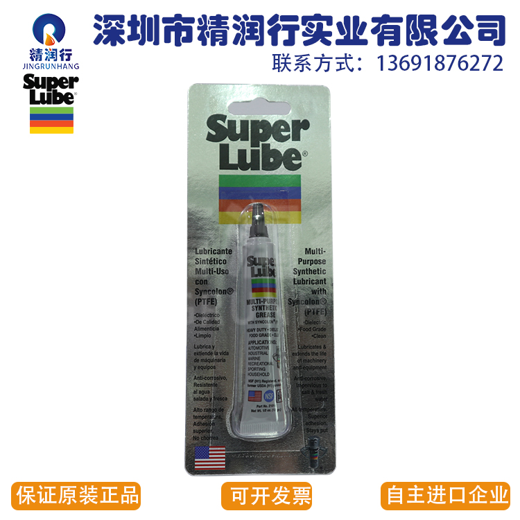 SUPER LUBE 21010润滑油脂 中国总代理