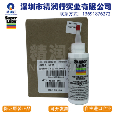 SUPER LUBE 12004润滑油脂 中国总代理