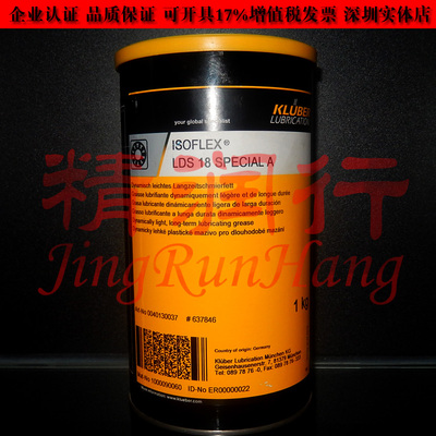 德国克鲁勃KLUBER ISOFLEX LDS18 SPECIAL A纺织机纺杯高速润滑脂