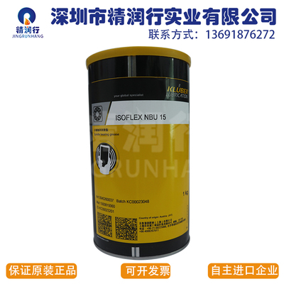 德国克鲁勃KLUBER ISOFLEX NBU15高速气流纺钻孔机主轴承润滑油脂