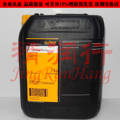 德国克鲁勃KLUBER HOTEMP+PLUS+定型机蒸化机高温滑动滚动链条油