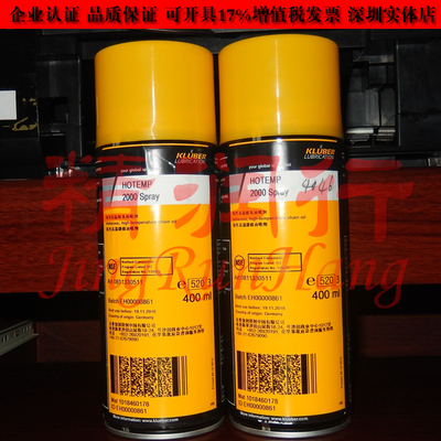 德国克鲁勃KLUBER HOTEMP 2000 Spray纺织机高温链条喷雾润滑油